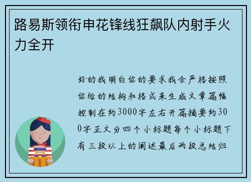 路易斯领衔申花锋线狂飙队内射手火力全开