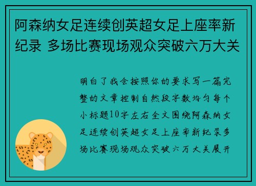 阿森纳女足连续创英超女足上座率新纪录 多场比赛现场观众突破六万大关